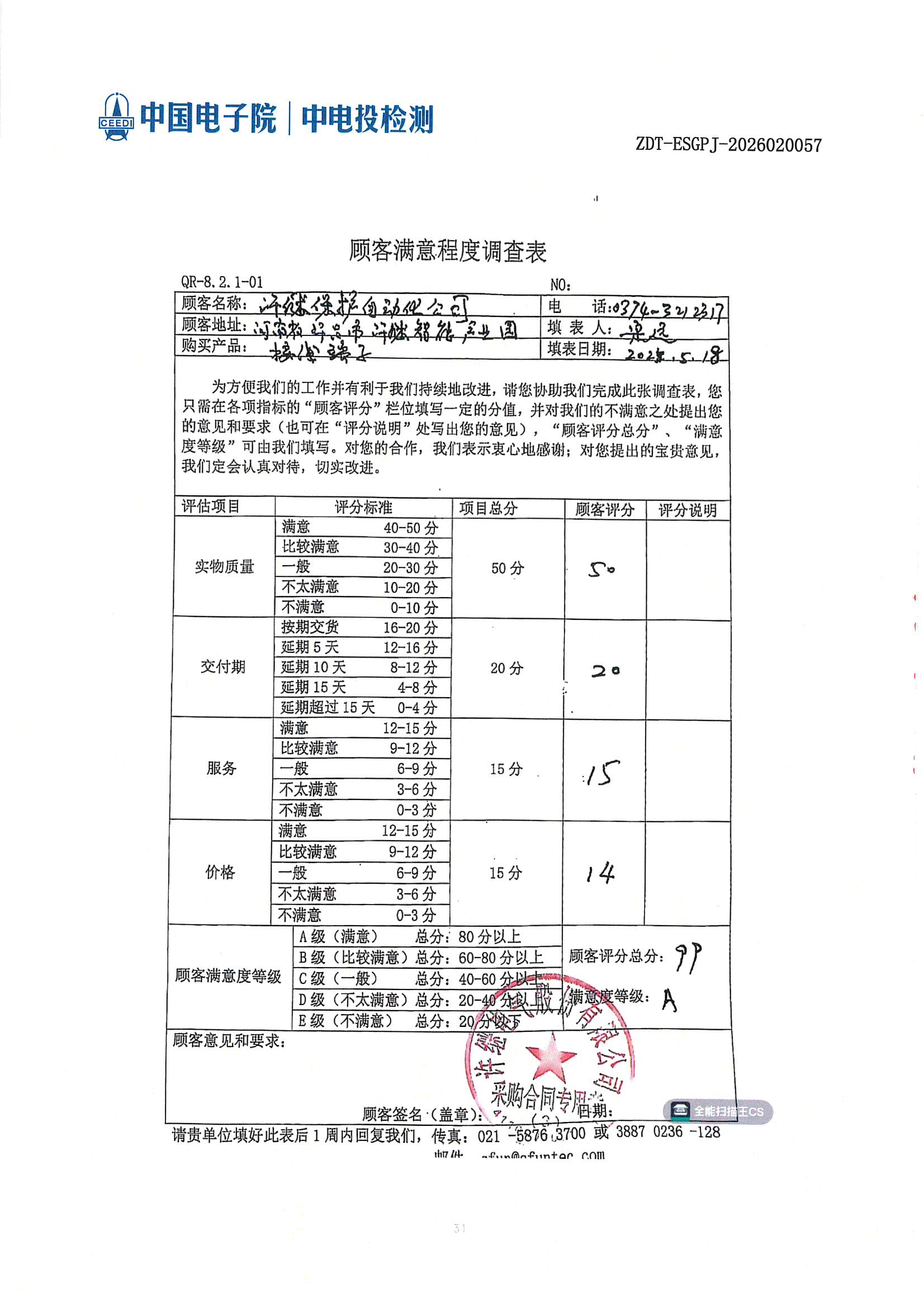 2.ESG评价报告_页面_32
