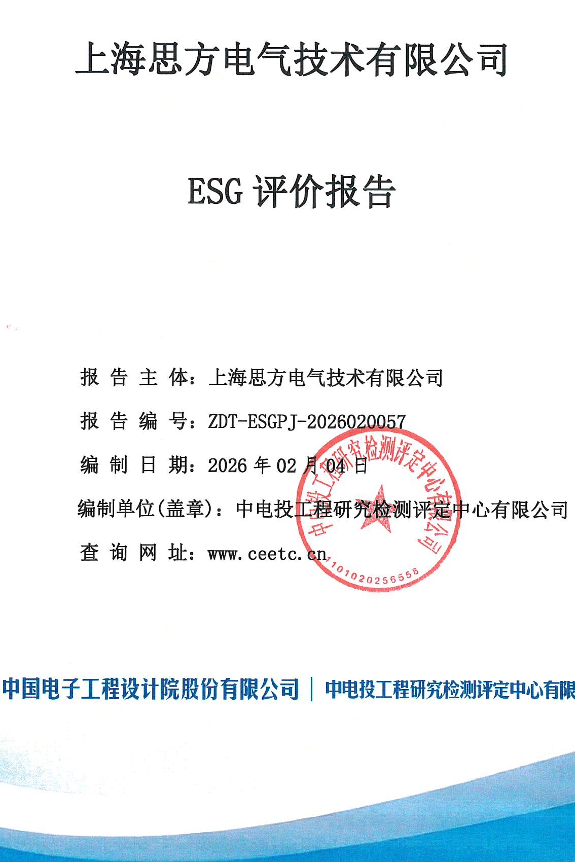 2.ESG评价报告_页面_01