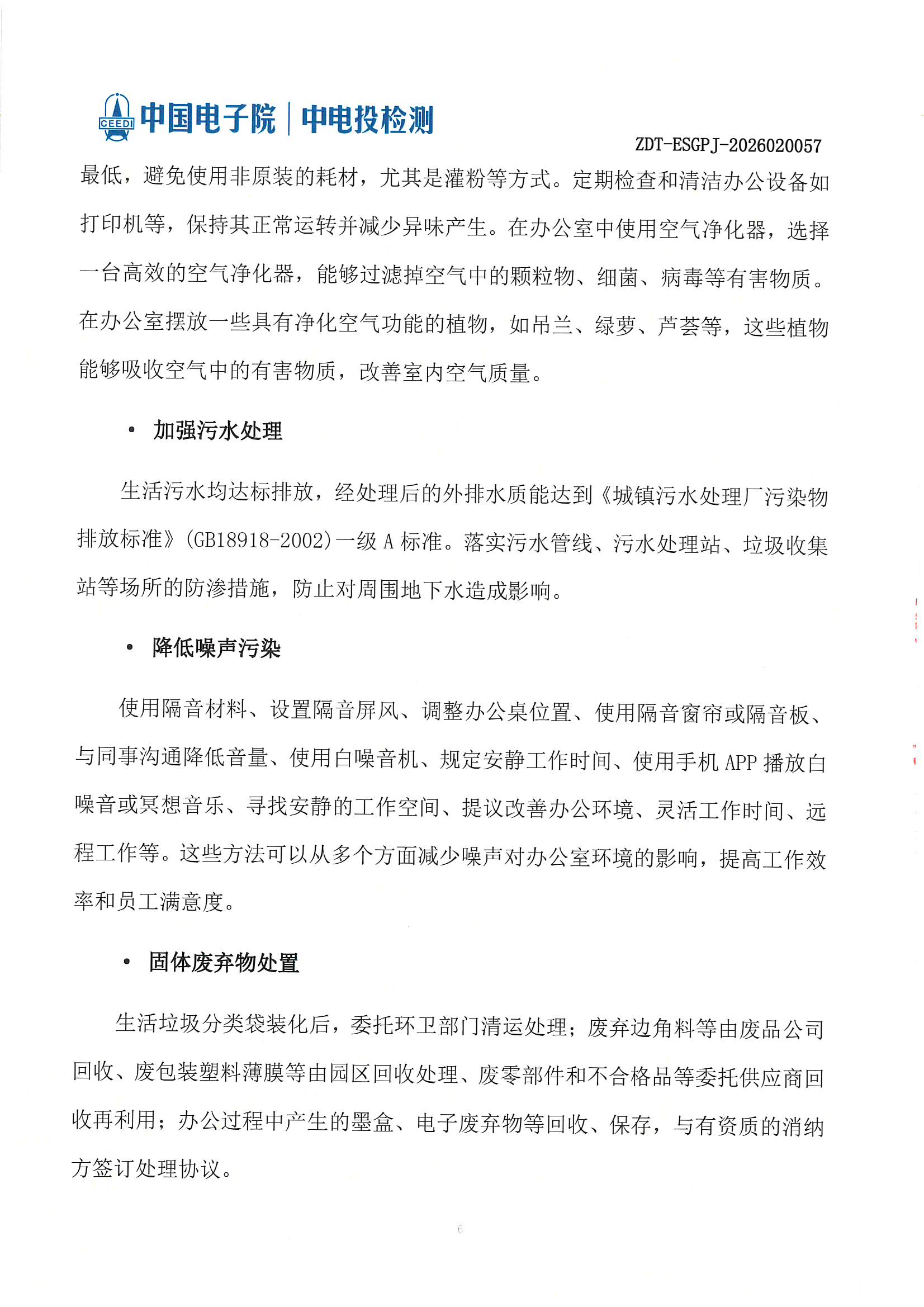 2.ESG评价报告_页面_07