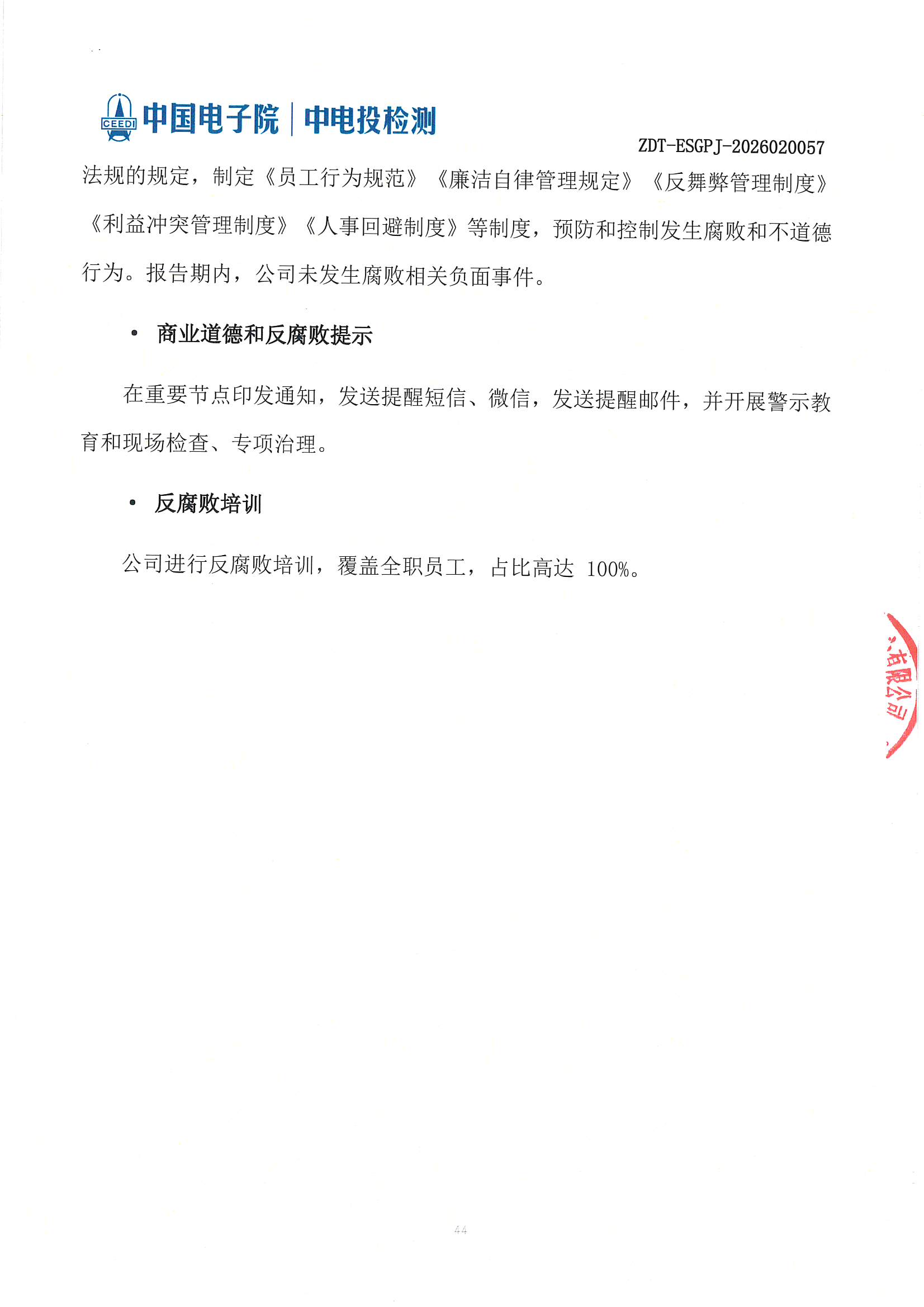 2.ESG评价报告_页面_45