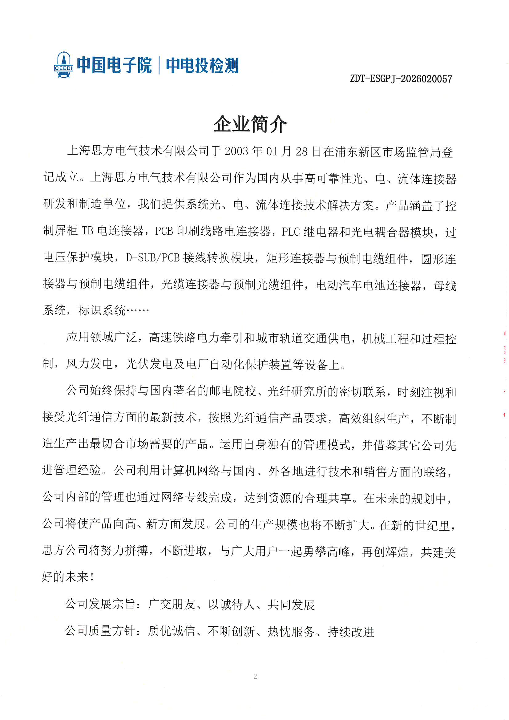 2.ESG评价报告_页面_03