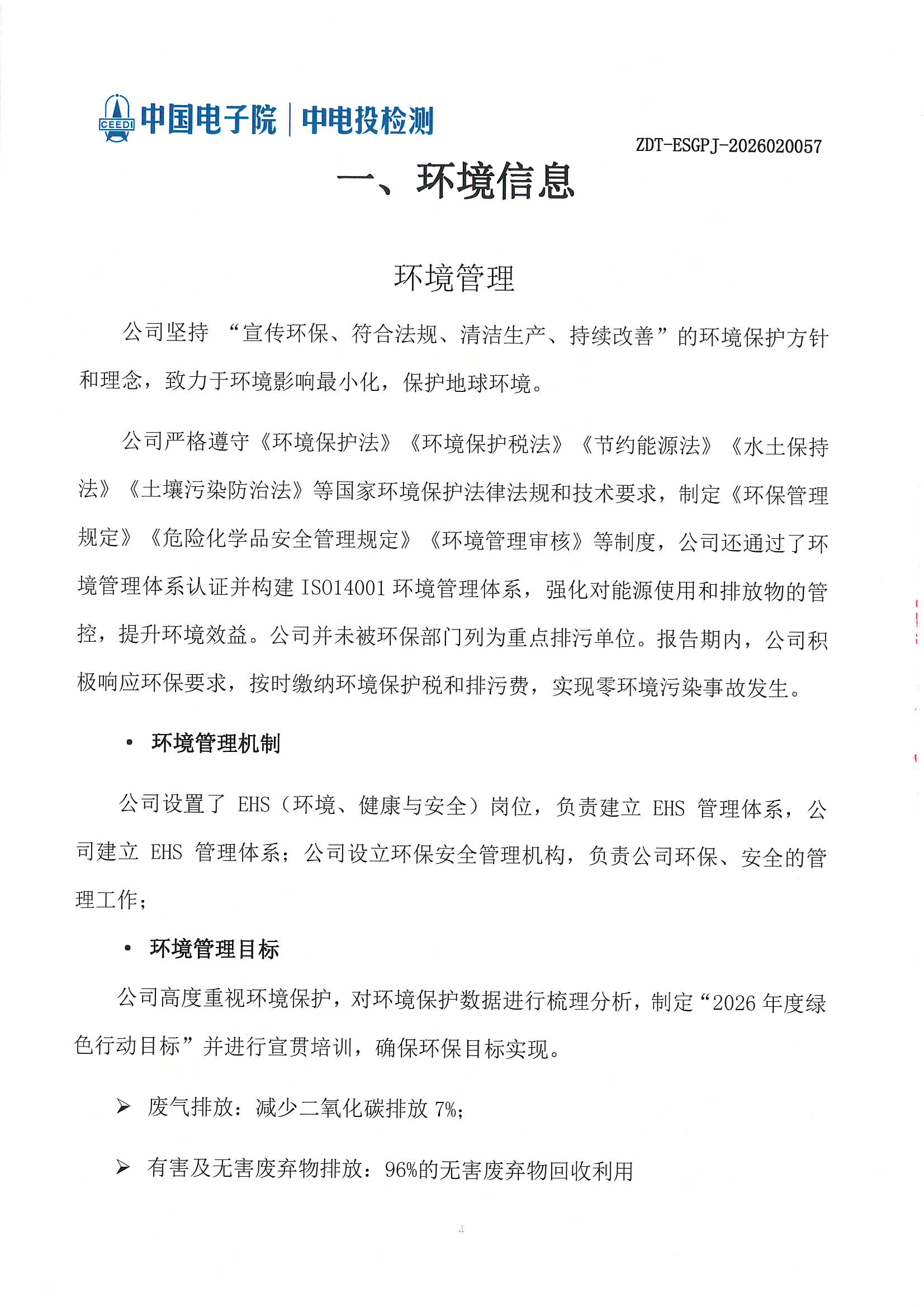 2.ESG评价报告_页面_05