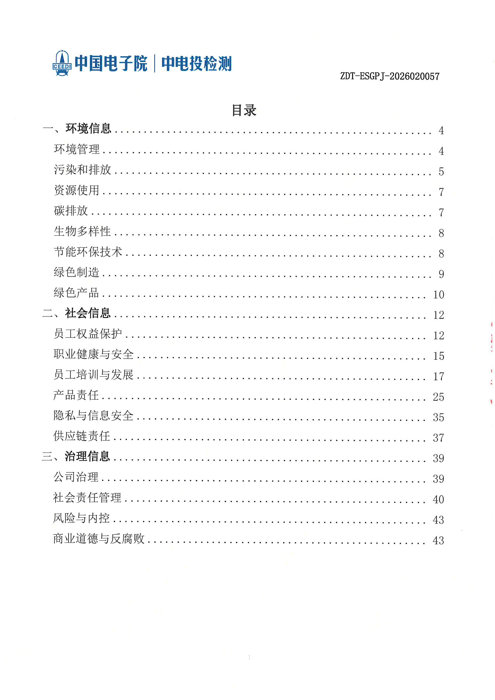 2.ESG评价报告_页面_02