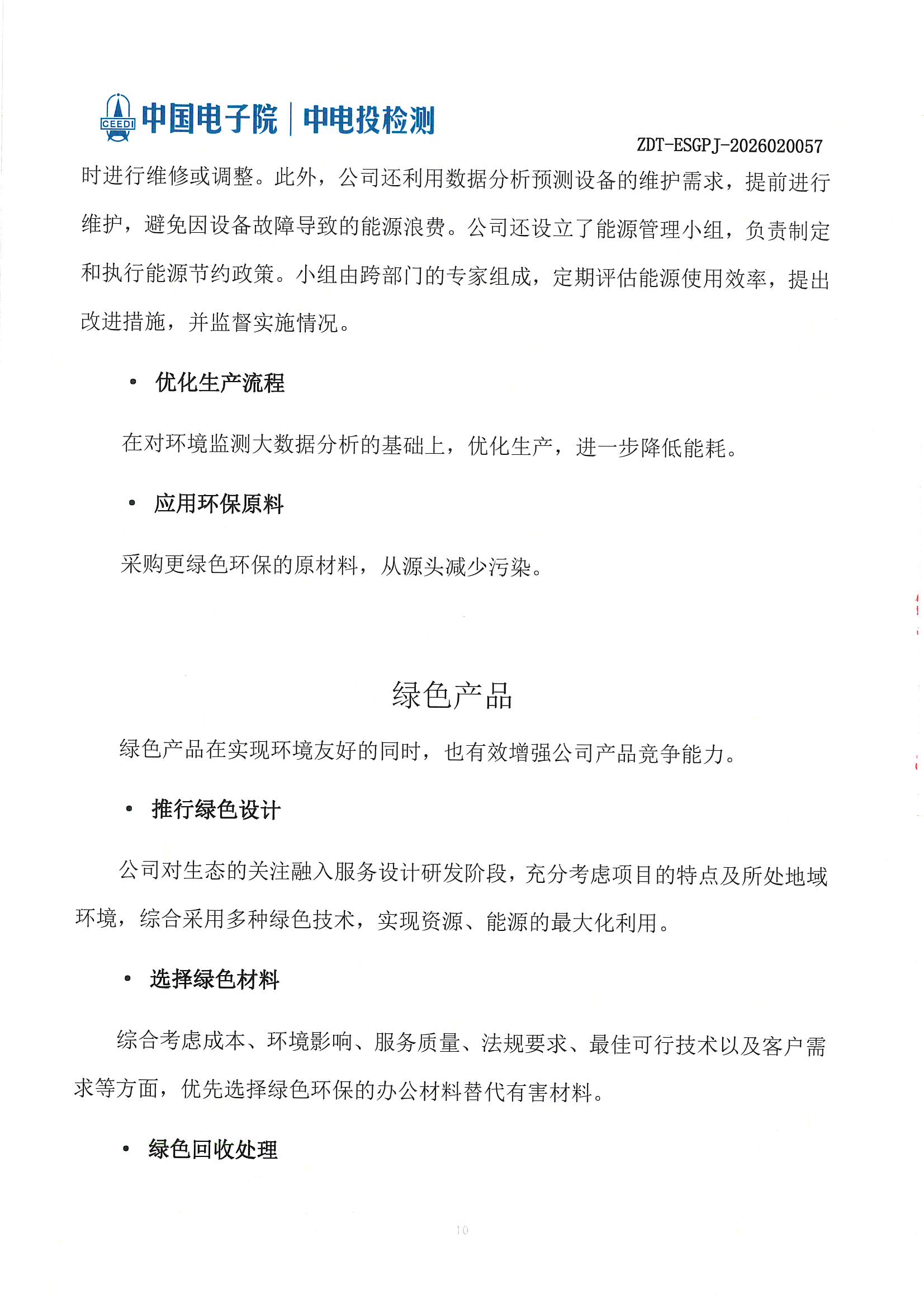 2.ESG评价报告_页面_11