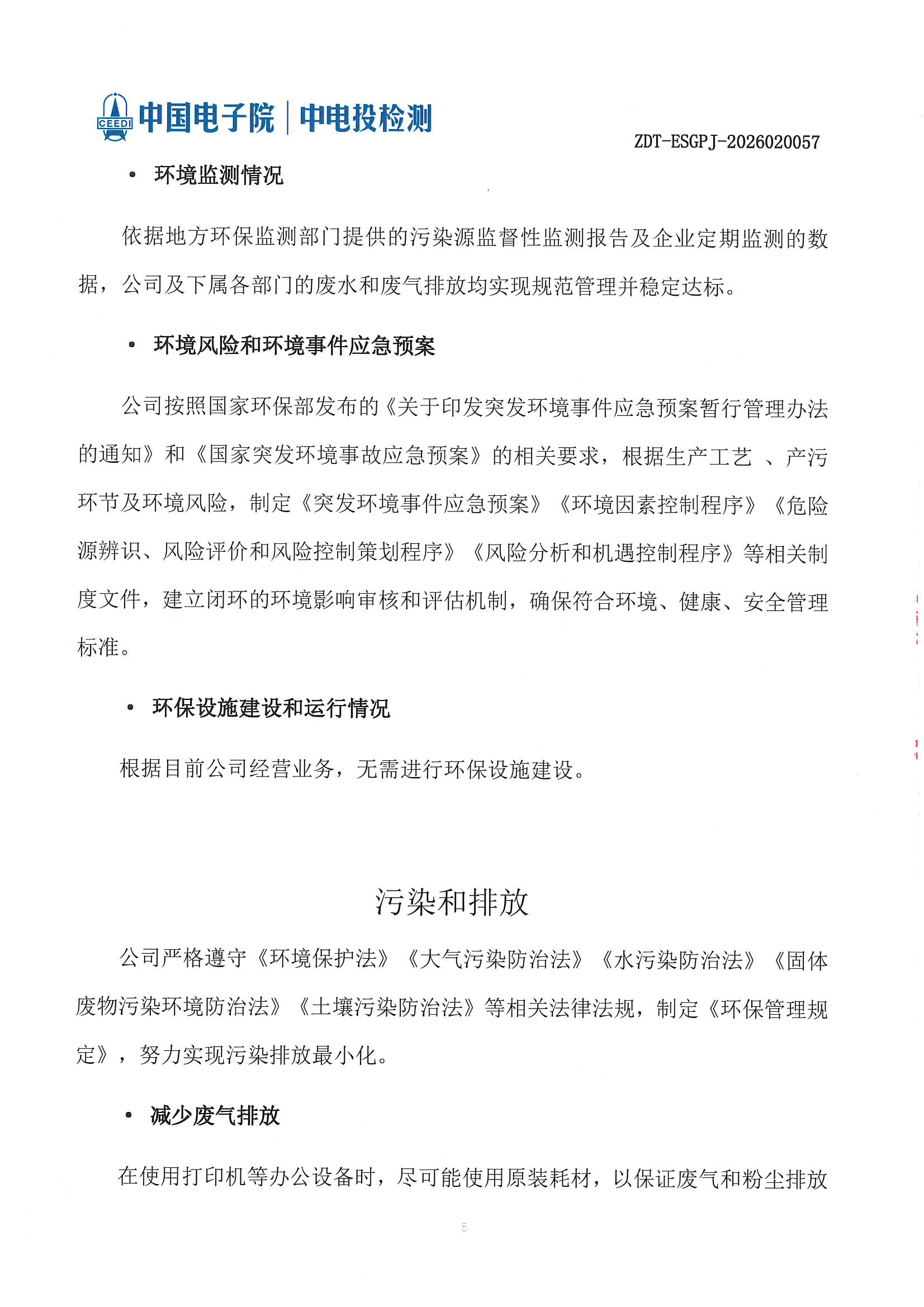 2.ESG评价报告_页面_06